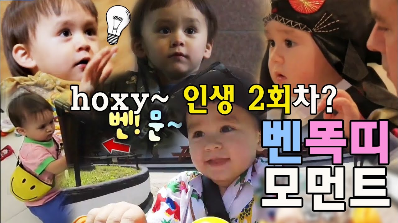 #벤틀리 인생 2회차인가 hoxy~? ★똑띠벤★ 모음zip | #슈퍼맨이돌아왔다 #슈돌ㅣ KBS방송