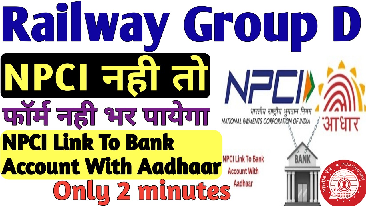 RRB Group D के फाॅर्म में हुआ बड़ा बदलाव😱 अब NPCI Aadhaar Seeding ज़रूरी | अभी करो NPCI 2 min में
