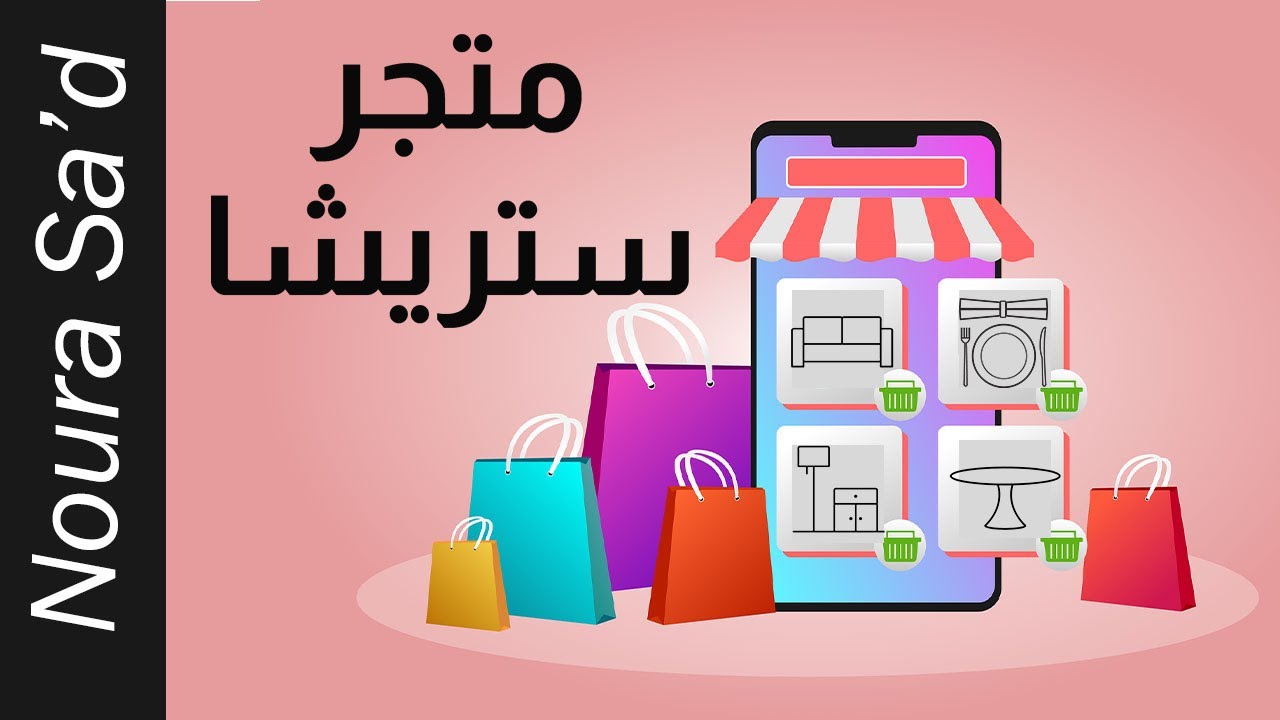 كيفية بناء متجر الكتروني على الووردبريس باللغة العربية