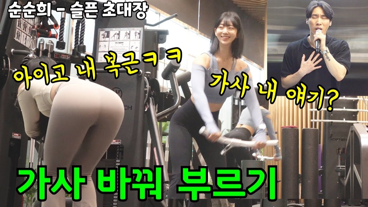 음원인 척하고 라이브.. 가사가 듣다 보니 내 얘기!? 미녀들 반응 몰카ㅣ순순희 - 슬픈 초대장 (한경일)
