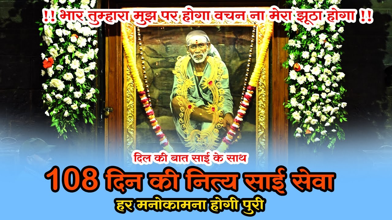 🔴Sai Baba Live Darshan From Shirdi | दिल की बात साईं के साथ | Morning Prayer 9921744892🌸 19 Dec