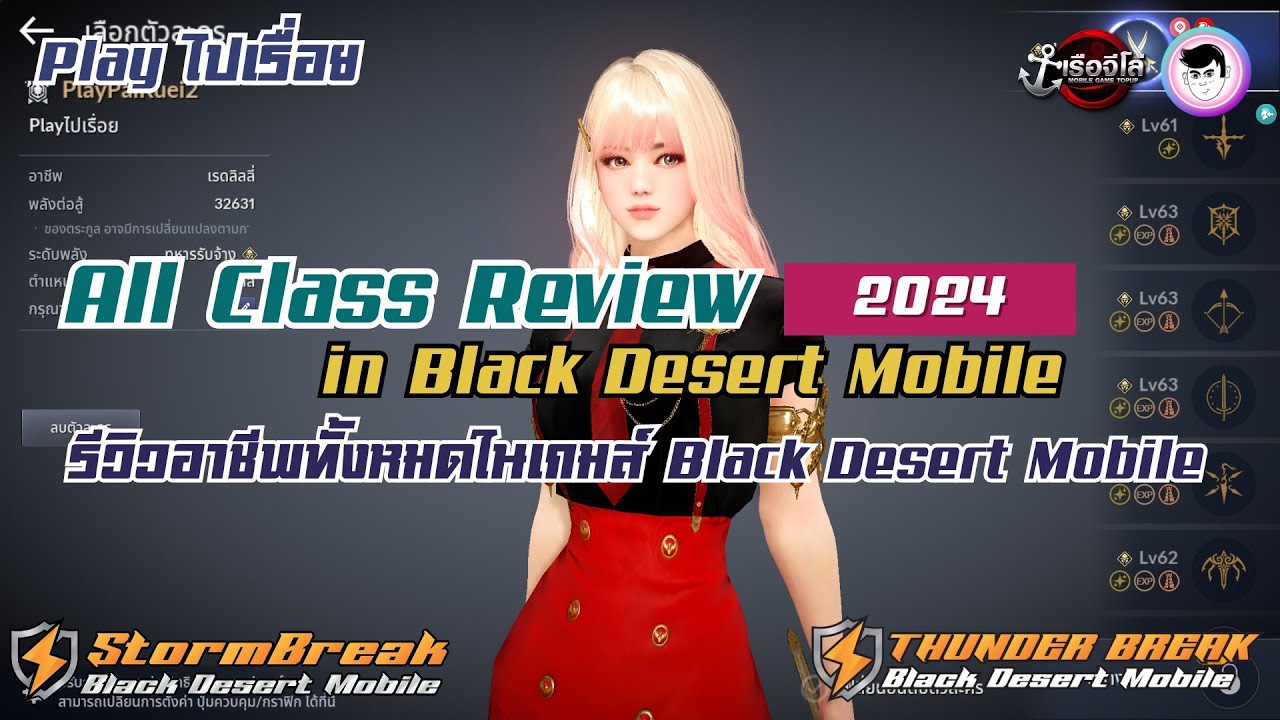 All Class Review 2024#bdm #blackdeserrtmobile