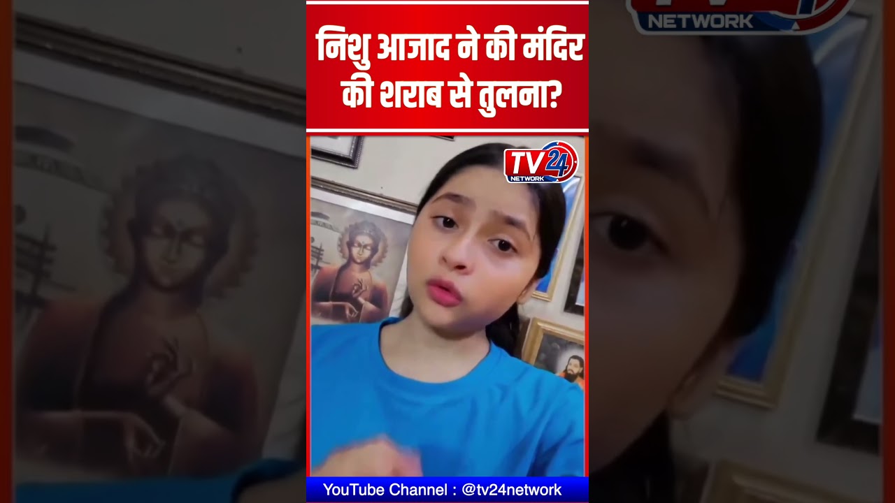 Nishu Azad ने की मंदिर की शराब से तुलना?