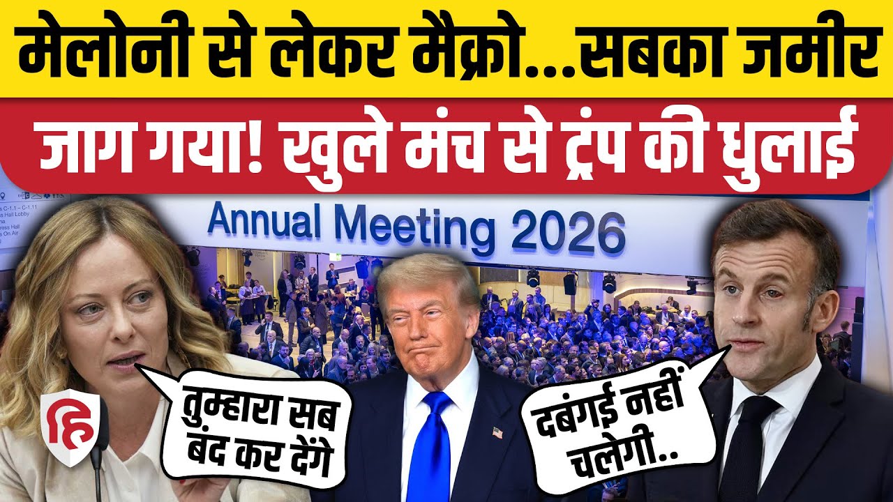 NATO Vs Trump: Meloni के बाद Mark Carney और Emmanuel Macron ने Trump को दिया आईना | Greenland