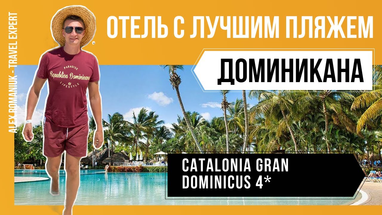 Обзор отеля Catalonia Gran Dominicus 4* / Отдых в Доминикане / Доминикана 2022