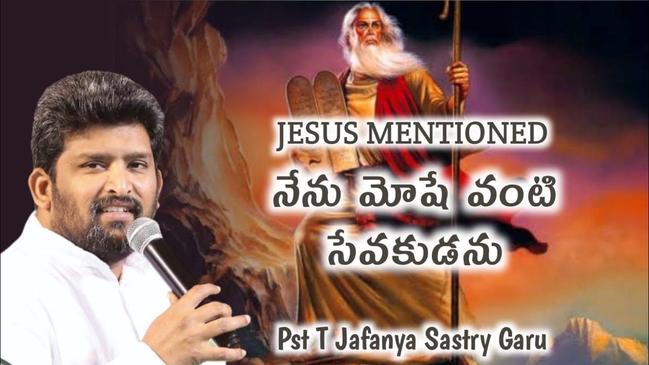 నేను మోషే వంటి సేవకుడను ........ Message by Pas Jafanya Sastry Garu // @ Guntur IFJ Seminar