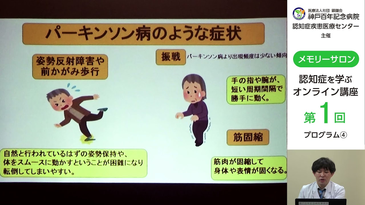 認知症を学ぶ～第1回メモリーサロン～プログラム④『レビー小体型認知症』
