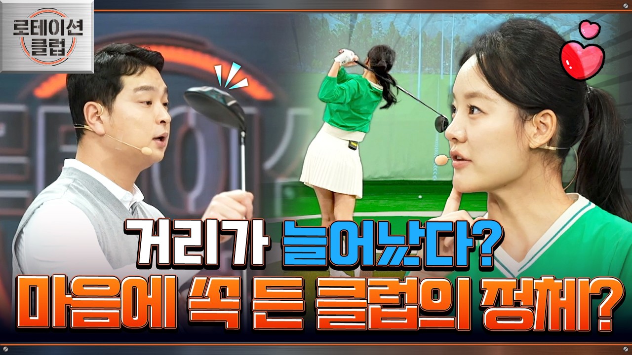 [로테이션 클럽] 