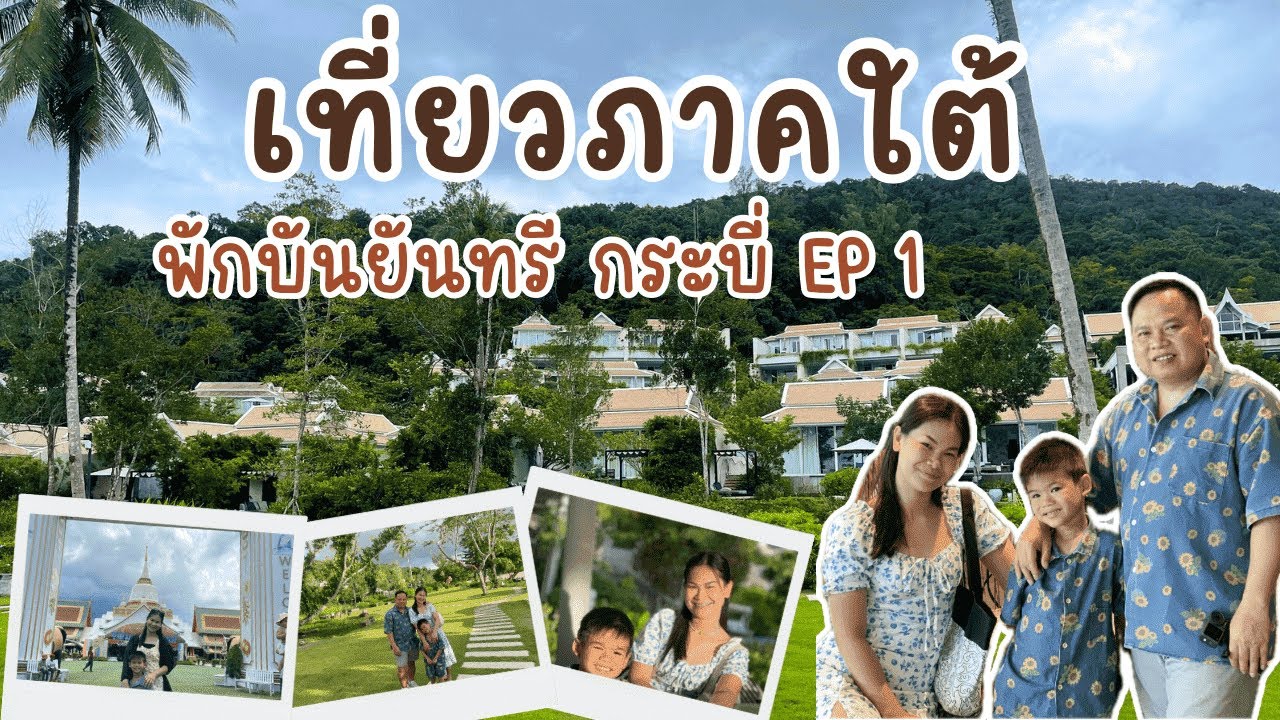 กระบี่สวยจริง!!ไม่ผิดหวัง  EP1