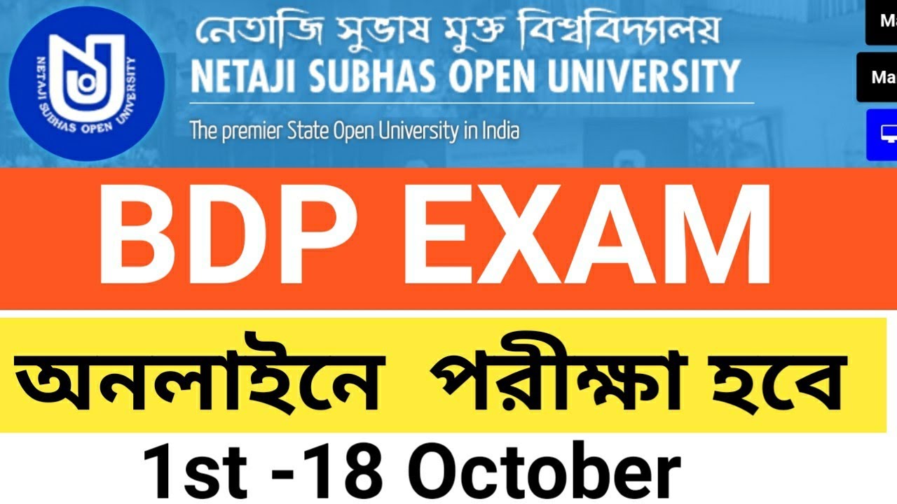 🔥🔥NSOU BDP EXAM : 1st-18th October ।।BDP ONLINE EXAM ।।&zwnj;NSOU BDP পরীক্ষা ঘোষণা করা হল।।