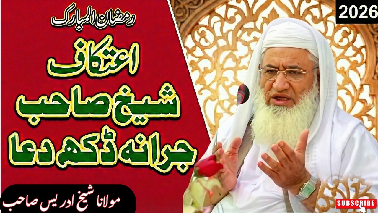 Pa Ramzan Ke Da Itekaf Fazeelat | Lailatul Qadr Dua | Molana Idrees Sahib Bayan 2026