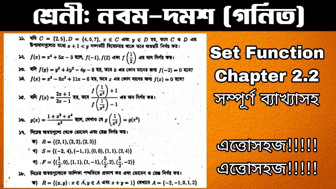 #Class Nine Math Chapter 2 Set Function #Class Ten Math Chapter 2 Set Function #SSC Math Chapter 2