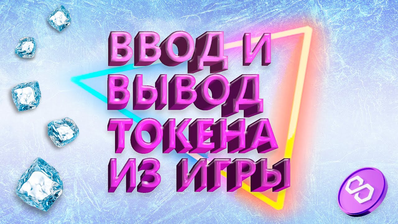 Использование сети Polygon и апрув токена | Navigating on Decentral Games Dashboard