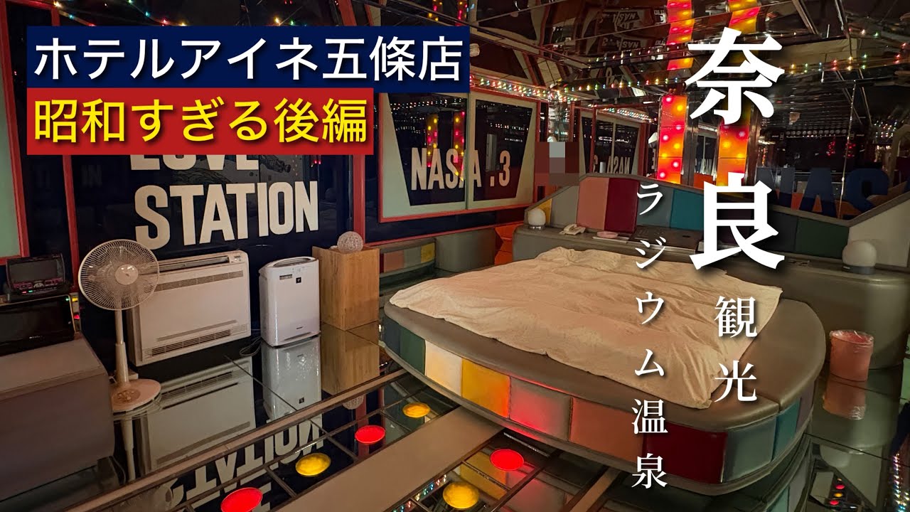 【奈良県】昭和すぎるレトロホテル後編｜まさかのエアシューター決済！？奈良観光