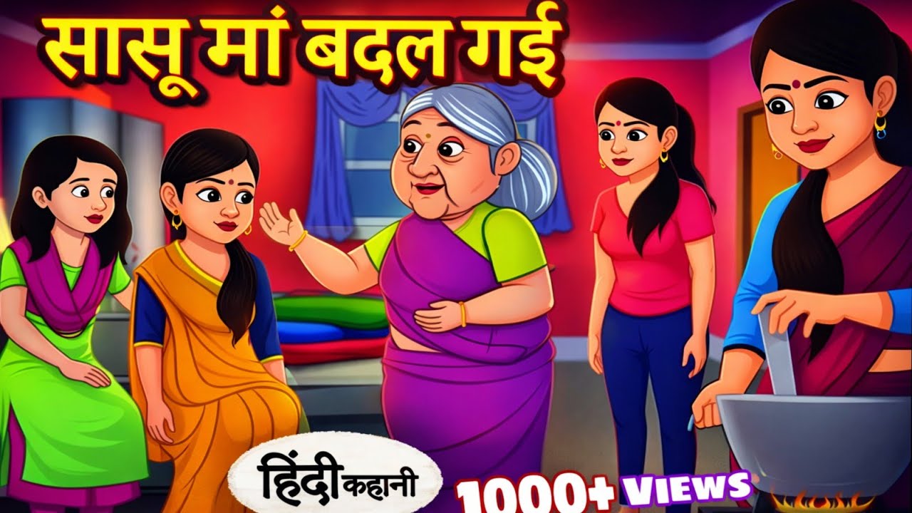 SHASU MAA BADAL GAYI - Hindi Kahani || Kahaniya Full Video - YLW