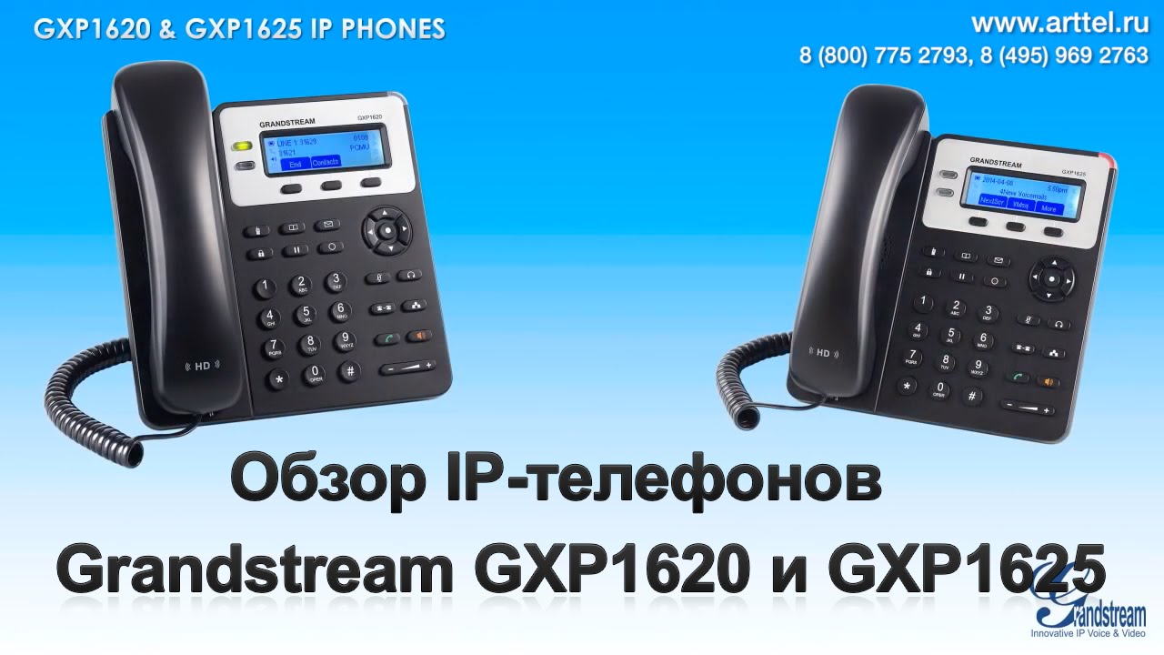 Grandstream GXP1620 и GXP1625