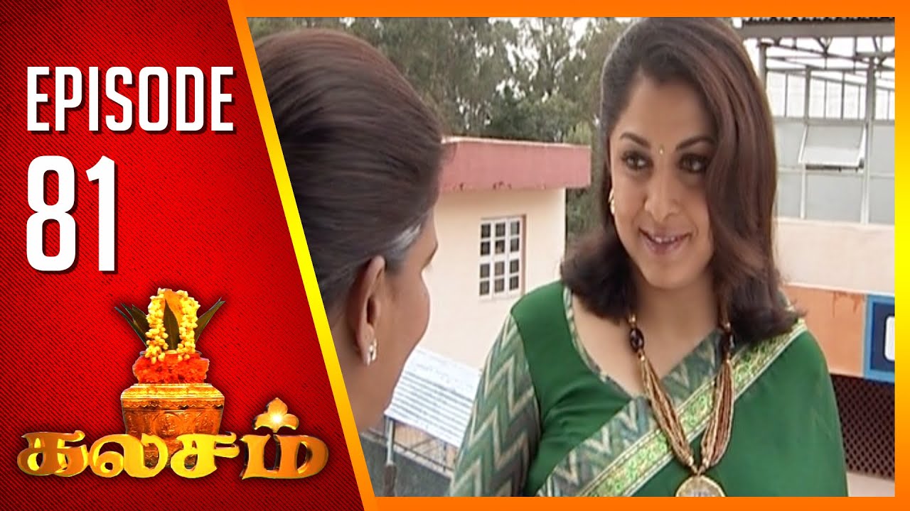 Kalasam | Tamil Serial | Epi 81 | Sun TV | Ramya Krishnan | Vision Time