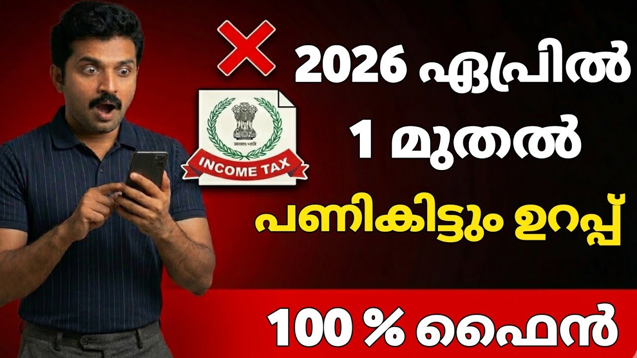 ​ബാങ്ക് ഇടപാടുകൾക്ക് പുതിയ നിയമം @2026 I New Cash Deposit & Withdrawal Limits in Malayalam 