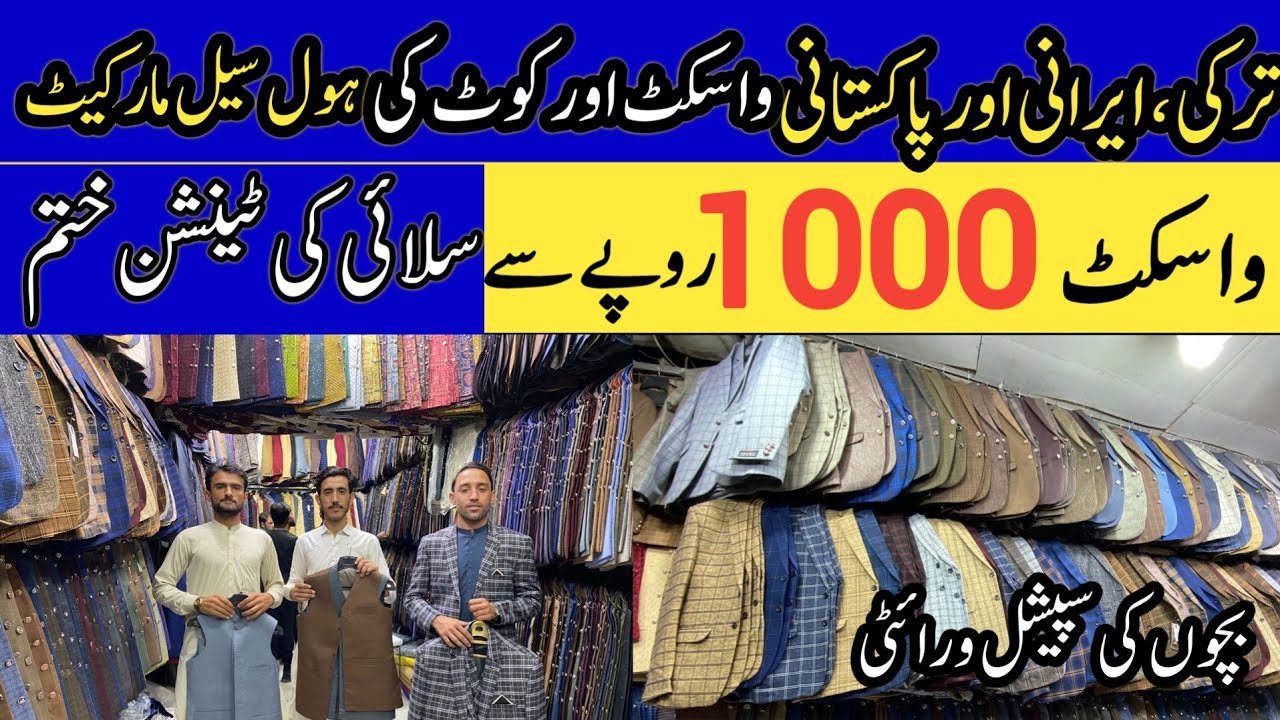 Mens Branded Waistcoat Wholesale Market In Pakistan | Mens Fancy Waistcoat & Coats Market