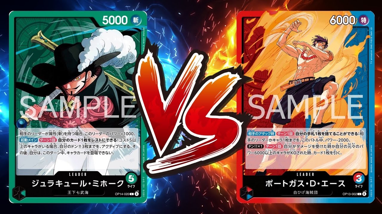 【ワンピカード対戦動画】緑ミホーク(よこ選手)VS赤青エース(くりやまです選手)【蒼海の七傑/天竜杯】