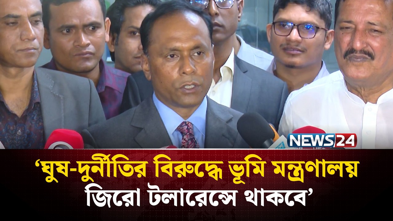 মানুষের আস্থা অর্জনের জন্য কাজ করব: ভূমি প্রতিমন্ত্রী | Kayser Kamal | NEWS24