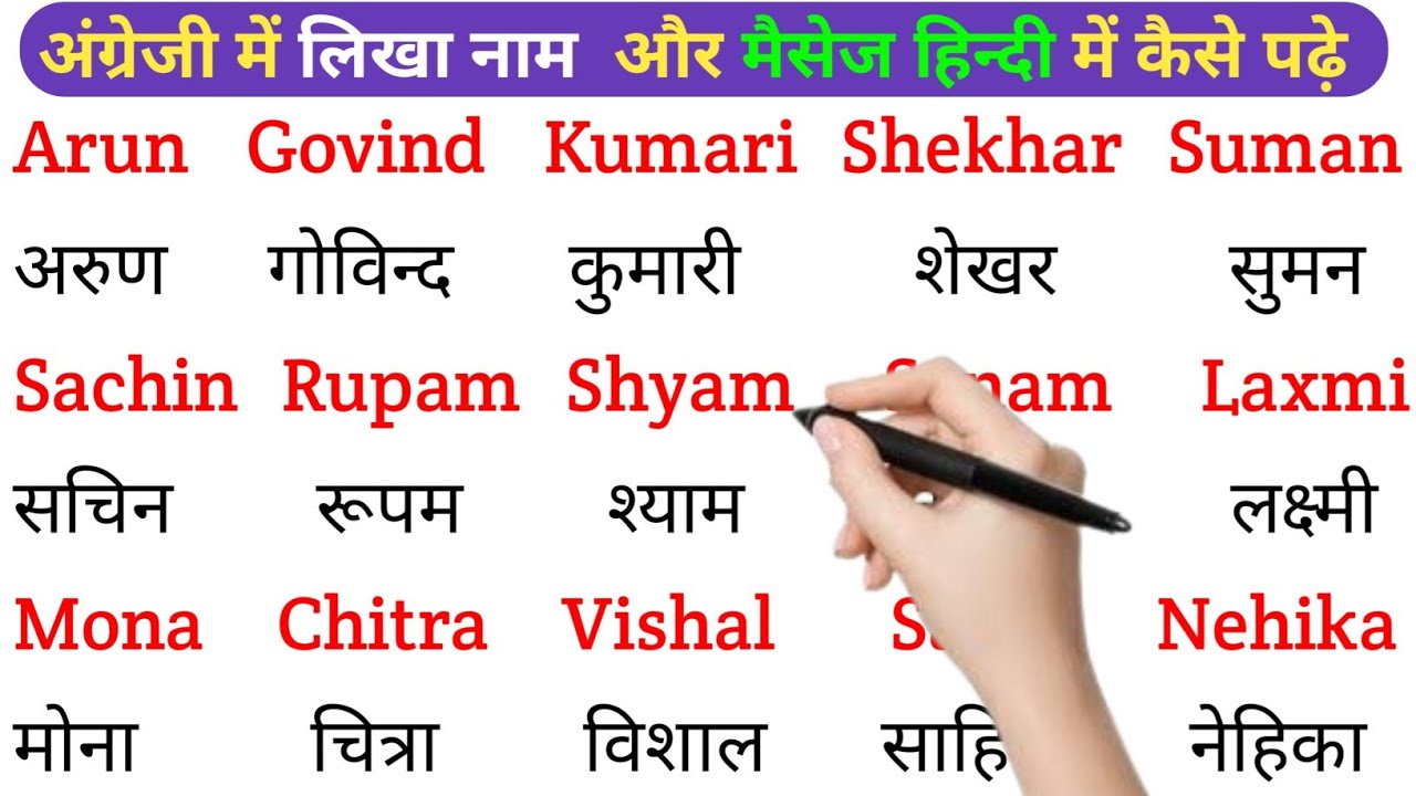 English padhna sikho | इंग्लिश में नाम लिखना पढ़ना कैसे सीखें | english practice kaise kre