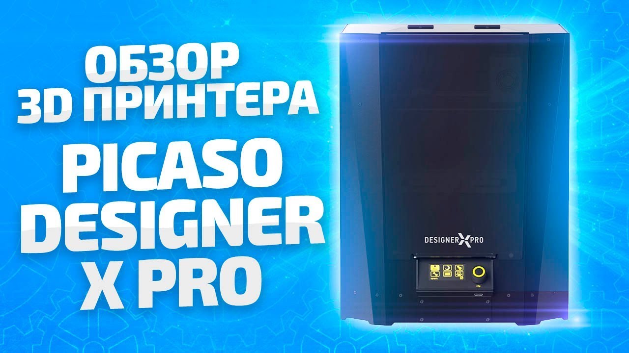 Видео Обзор 3D принтера PICASO Designer X PRO от компании 3Dtool
