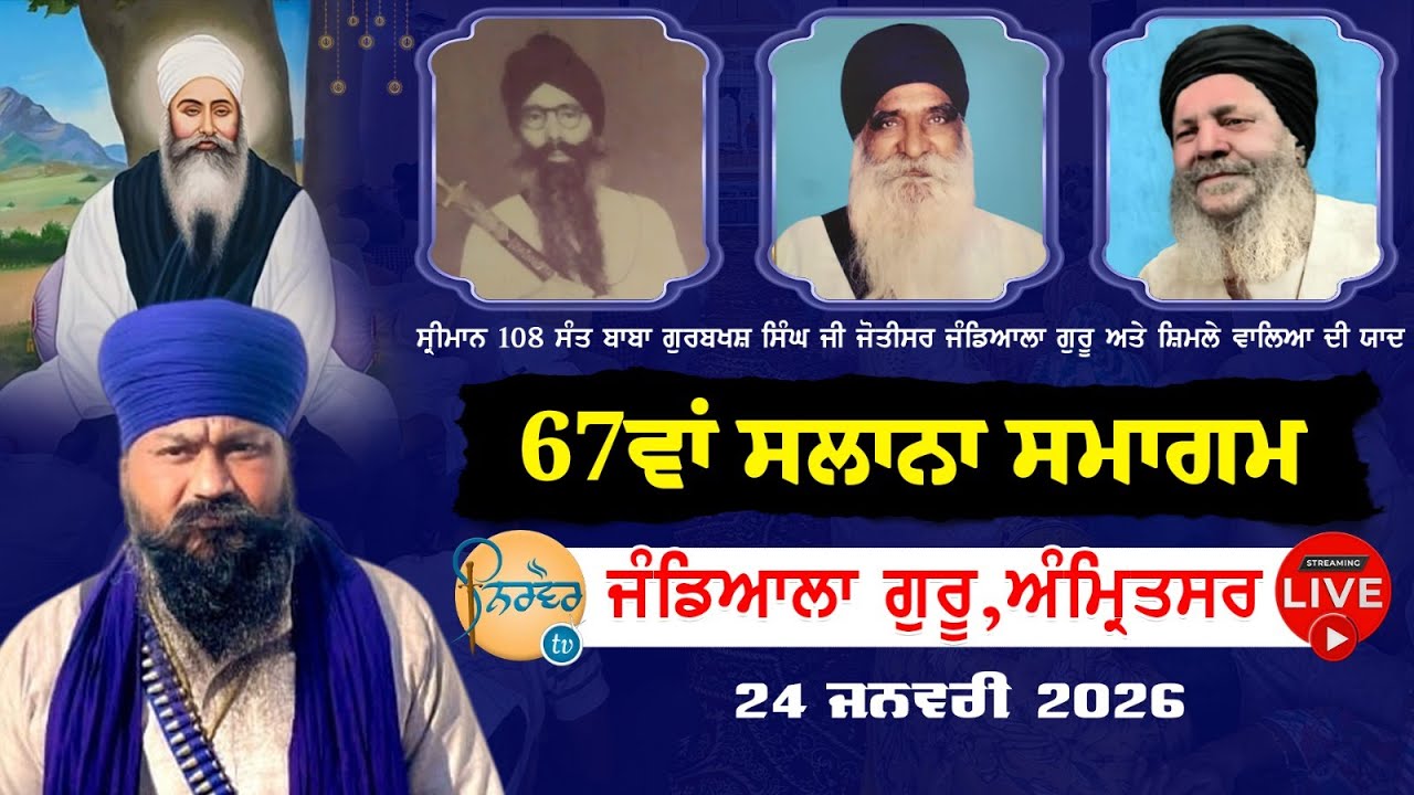 HD Live🟠Jandiala Guru | Mahan Gurmat Samagam | Jotisar Sahib Jandiala Guru Amritsar