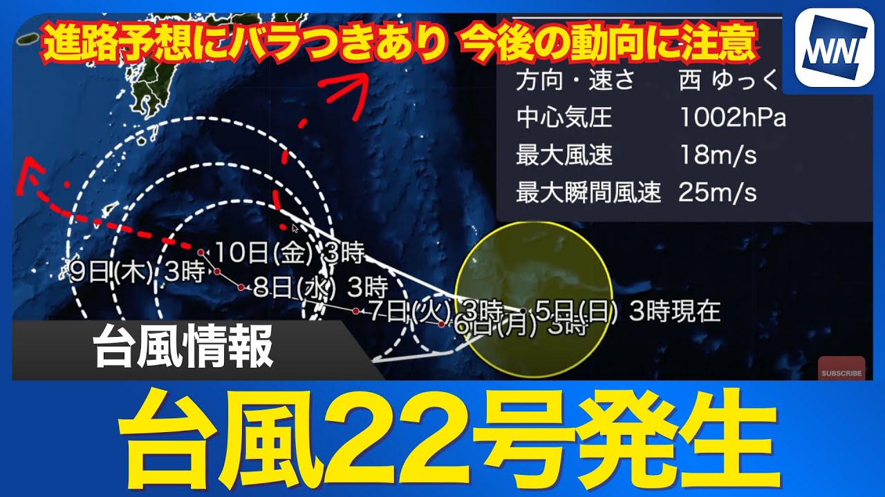 【台風情報】台風22号(ハーロン)発生　沖縄の東方へ西進　日本へ近づき影響の可能性も　その後の進路にも注意／台風21号(マットゥモ)は中国やベトナム方面へ　日本への影響は無し