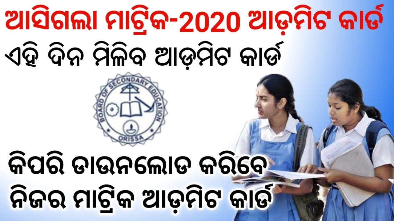 Odisha HSC Admit Card 2020 release || How to Download Odisha matric admit card 2020 released  Odia
