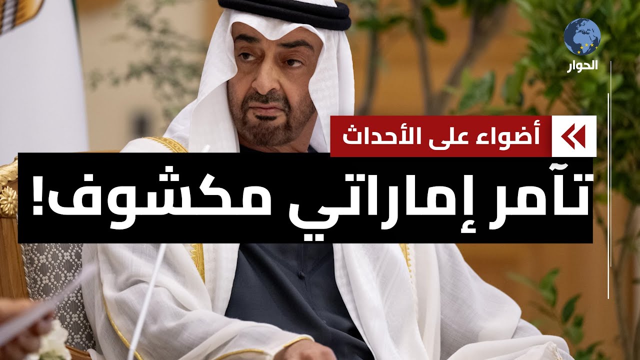 هل يمتلك السودان أدلة على تورط الإمارات في تسليح ميليشيا 