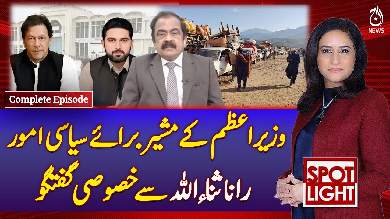 Exclusive Interview Rana Sanaullah | Political Affairs Advisor Insights - SpotLight