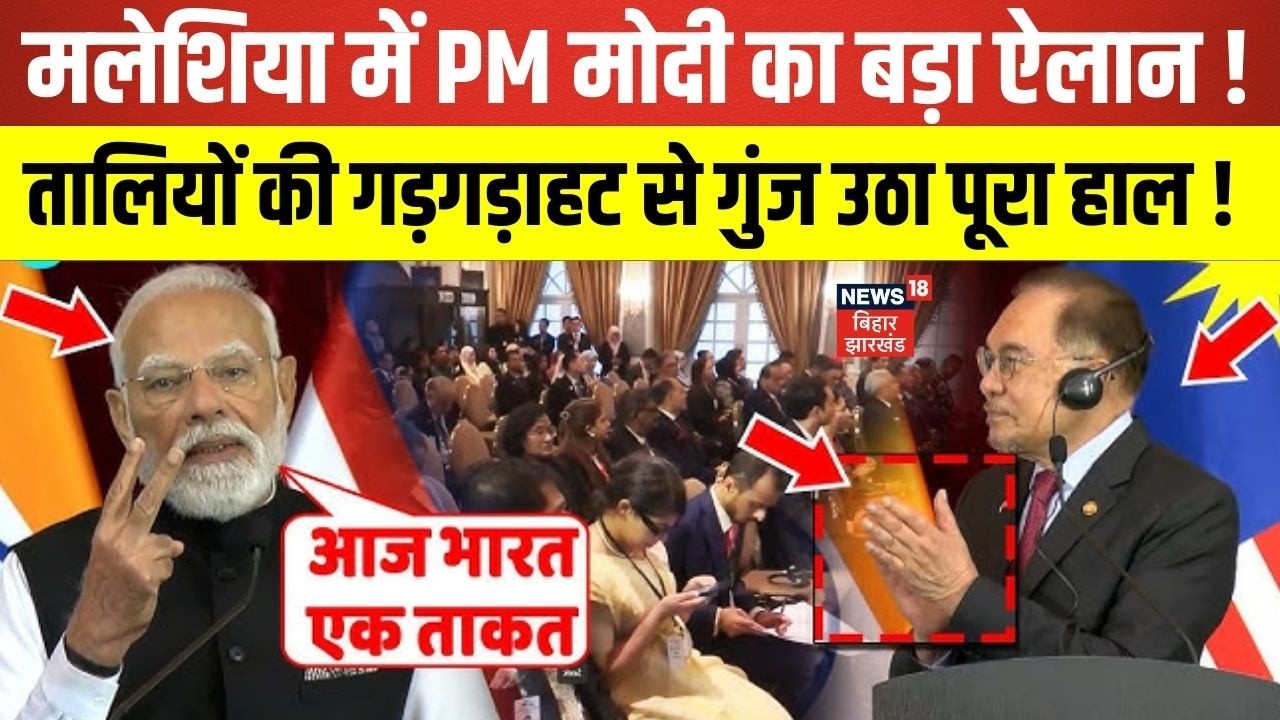 PM Modi In Malaysia : मलेशिया में PM मोदी का ऐलान , मलेशिया में ऐसा सम्मान ! Trump | Top News | N18V