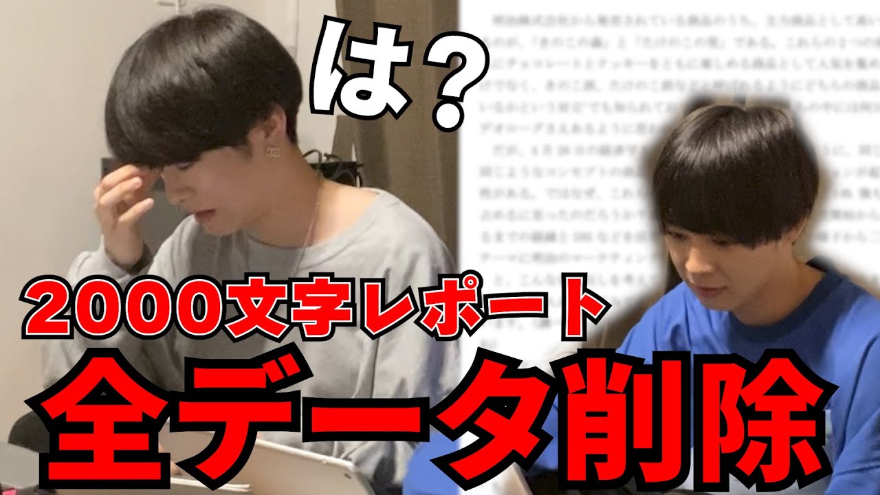 【ドッキリ】大事なデータが消えてるドッキリしたらブチギレられた！？