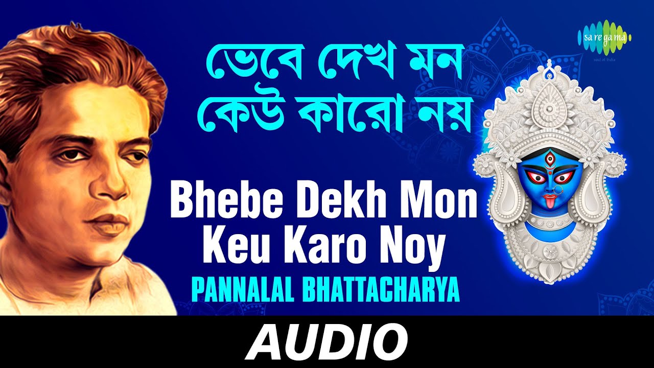 Bhebe Dekh Mon Keu Karo Noy | All Time Greats | Pannalal Bhattacharya | Audio