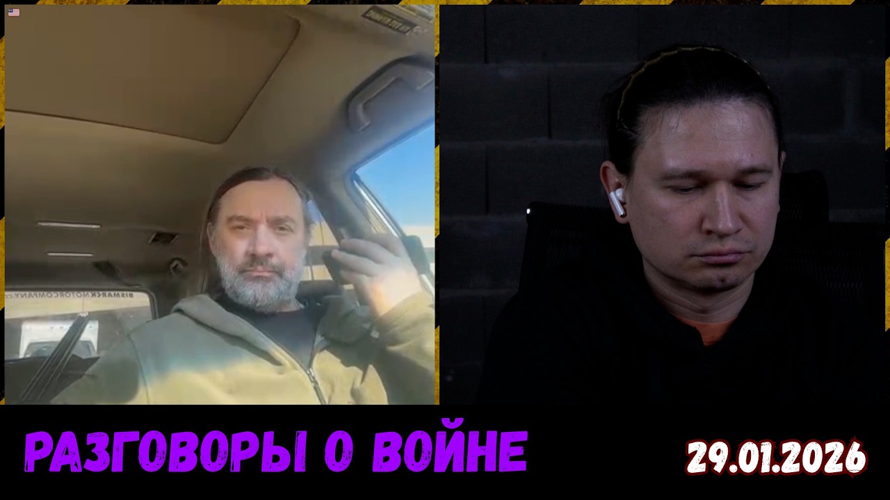 Мимигранты гонят на Россию. Чат-рулетка, Украина, США, 29.01.2026