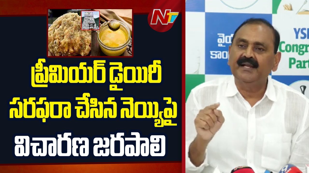 ఈవో సింఘాల్ పై ఆరోపణలు ఎందుకు ఆరోపణలు చేస్తున్నారు..? |Bhuman Karunakar Reddy | TTD Laddu Issue| NTV