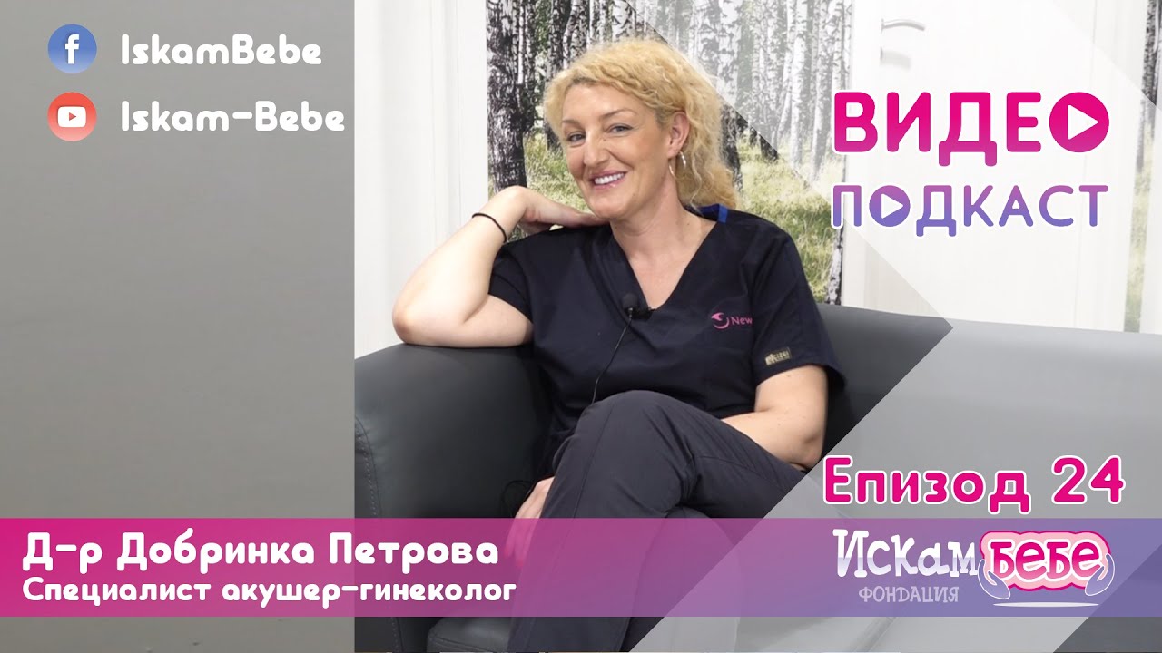 Д-р Добринка Петрова - разговор за мъжко репродуктивно здраве пред Искам бебе