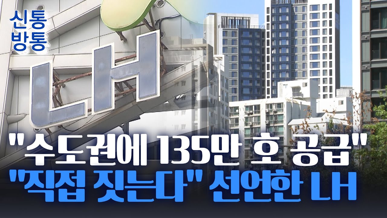 [신통방통] 3기 신도시 입주 시작도 못 했는데···