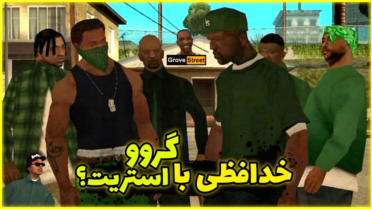 حاج سوییت - کریسمس و خدافظی با گروو استریت😐❄️ | Gta Fun