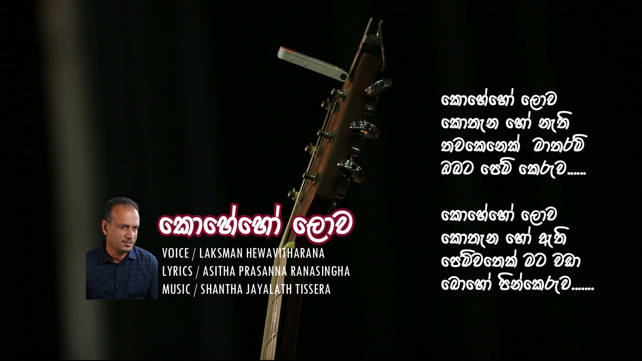 KOHE HONUBA / SHANTHA JAYALATH TISSERA OFFICIAL YOUTUBE CHANNEL