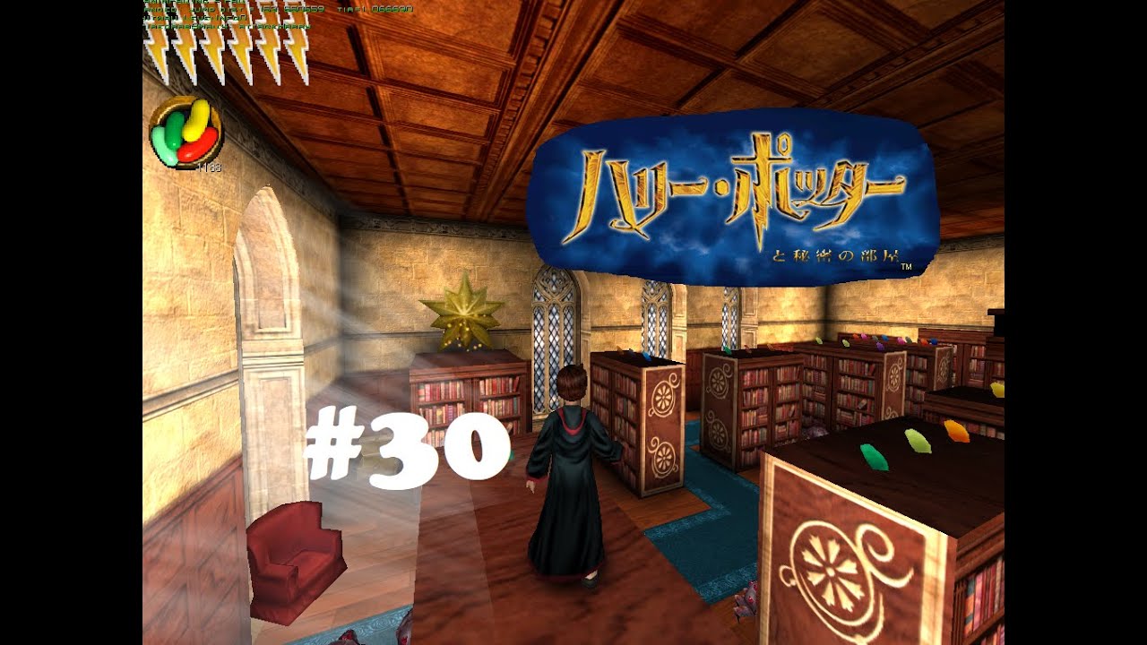 ハリー ポッターと秘密の部屋  PC ゲーム Harry Potter 2 PC Japanese #30 Gryffindor Challenge グリフィンドール チャレンジ