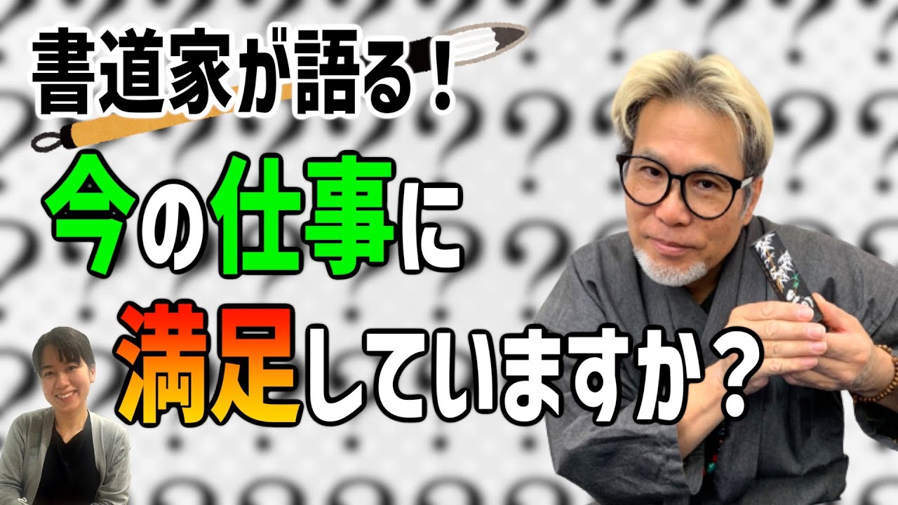 【あなたは今の仕事に満足していますか？】現状にお悩みの方必見！