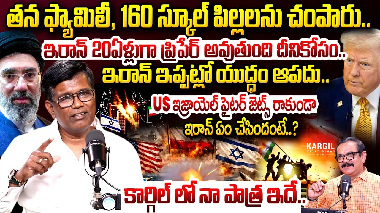 ANISH ANTHONY Wing Commander (Retd) Exclusive Interview | Iran Israel US War | kargil | iDream