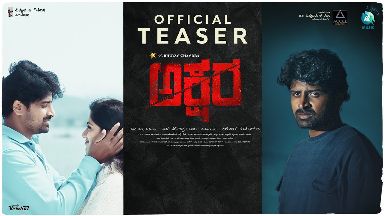 Akshara Official Teaser | Bhuvan Chandra | S Narendra Babu | Kishore Kumar G | Anand Rajvikram