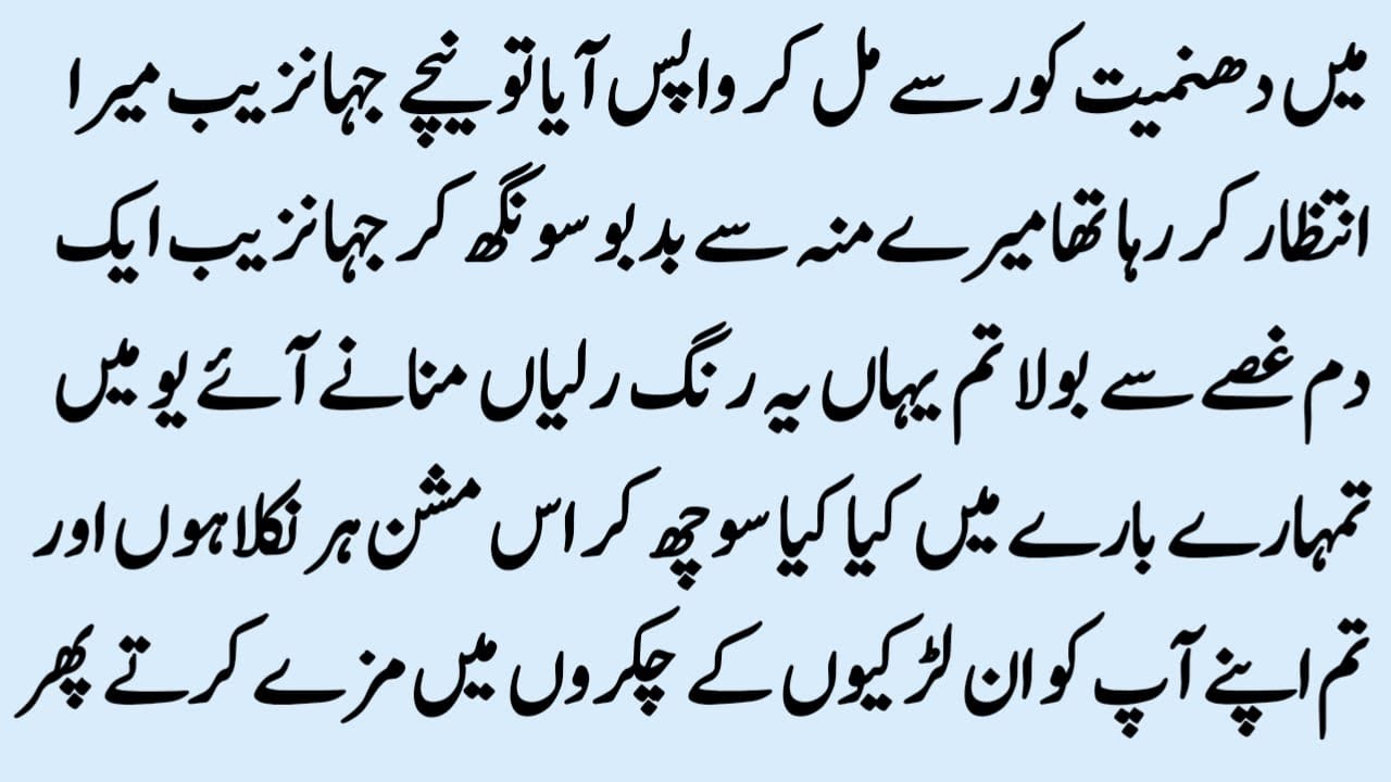 Pehli Changari Epi 247 || Jahanzaib angry with me when I return back from Dhanmeet kor Urdu story
