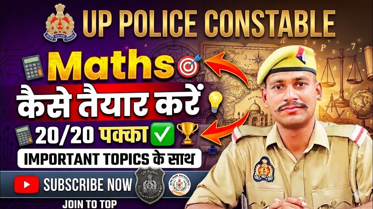 UP Police Constable 32679 Maths Strategy | UPP के Maths कहां से पढ़े | UP Police की तैयारी #uppolice