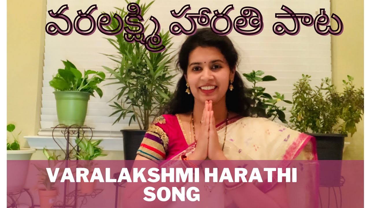 #61 Sirulichu Sri Lakshmi | Composed & Written by Sirisha Kotamraju | వరలక్ష్మి దేవి హారతి పాట |