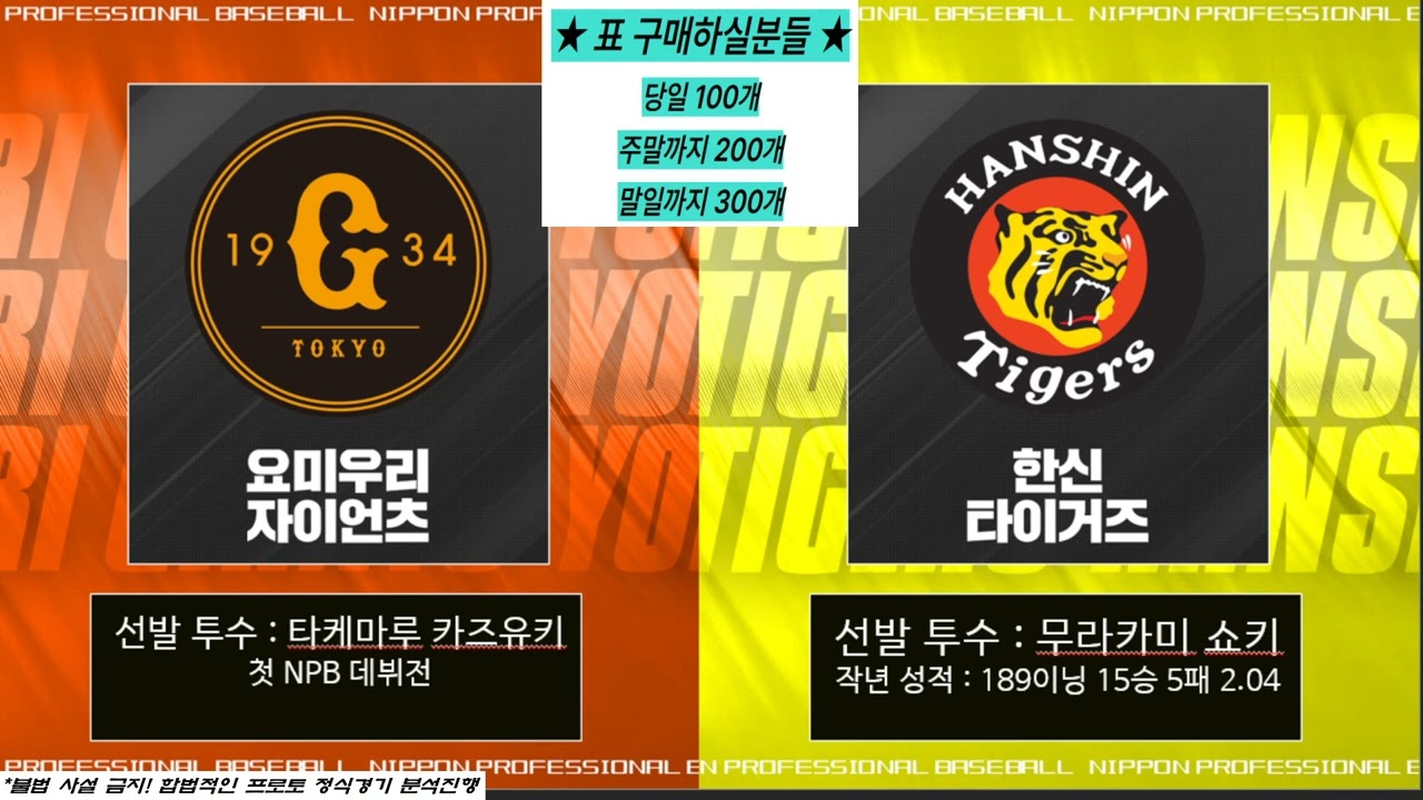 3월 27일 일본야구 개막전 + 국내농구 + 여자농구 + 남자배구 플레이오프 스포츠분석 NPB KBL WKBL KOVO
