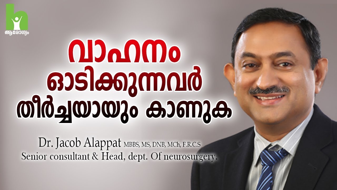 വാഹനം ഓടിക്കുന്നവർ തീർച്ചയായും കാണുക | Malayalam Health Tips